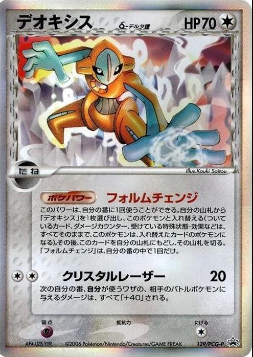 Japanese Promo Deoxys Pokémon card
